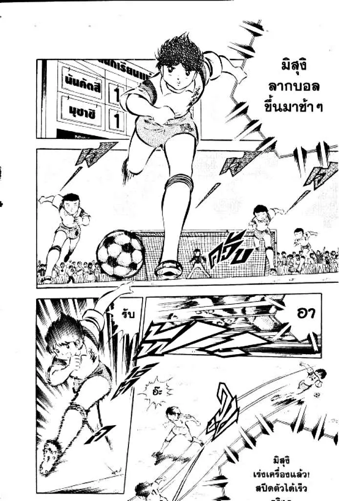 Captain Tsubasa - หน้า 39