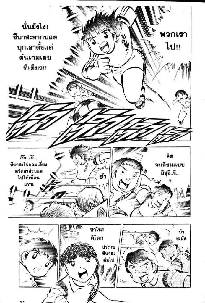 Captain Tsubasa - หน้า 4