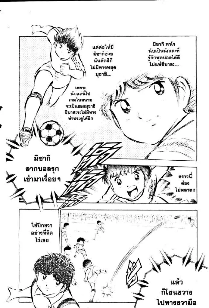 Captain Tsubasa - หน้า 41