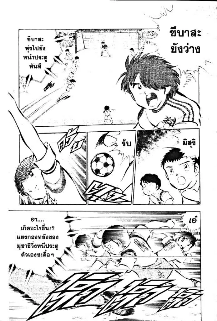 Captain Tsubasa - หน้า 42