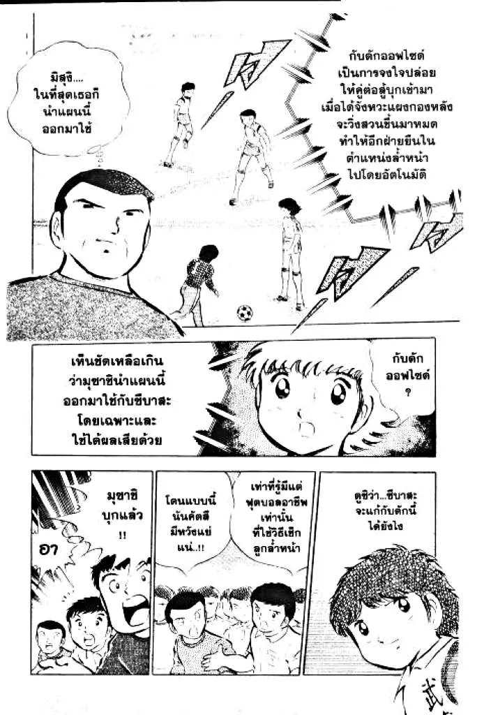 Captain Tsubasa - หน้า 45