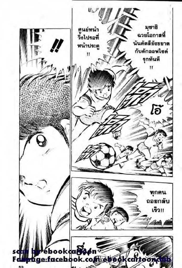 Captain Tsubasa - หน้า 46