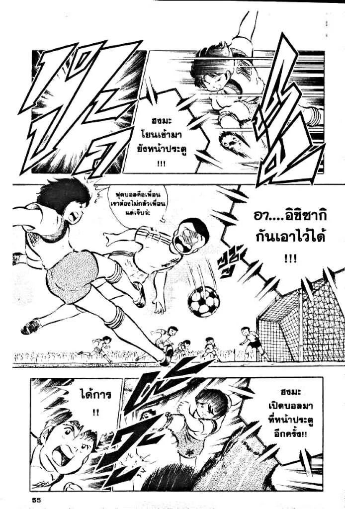 Captain Tsubasa - หน้า 48