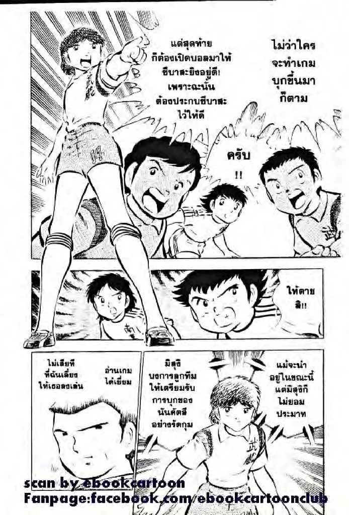 Captain Tsubasa - หน้า 5