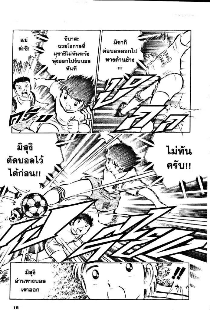 Captain Tsubasa - หน้า 8