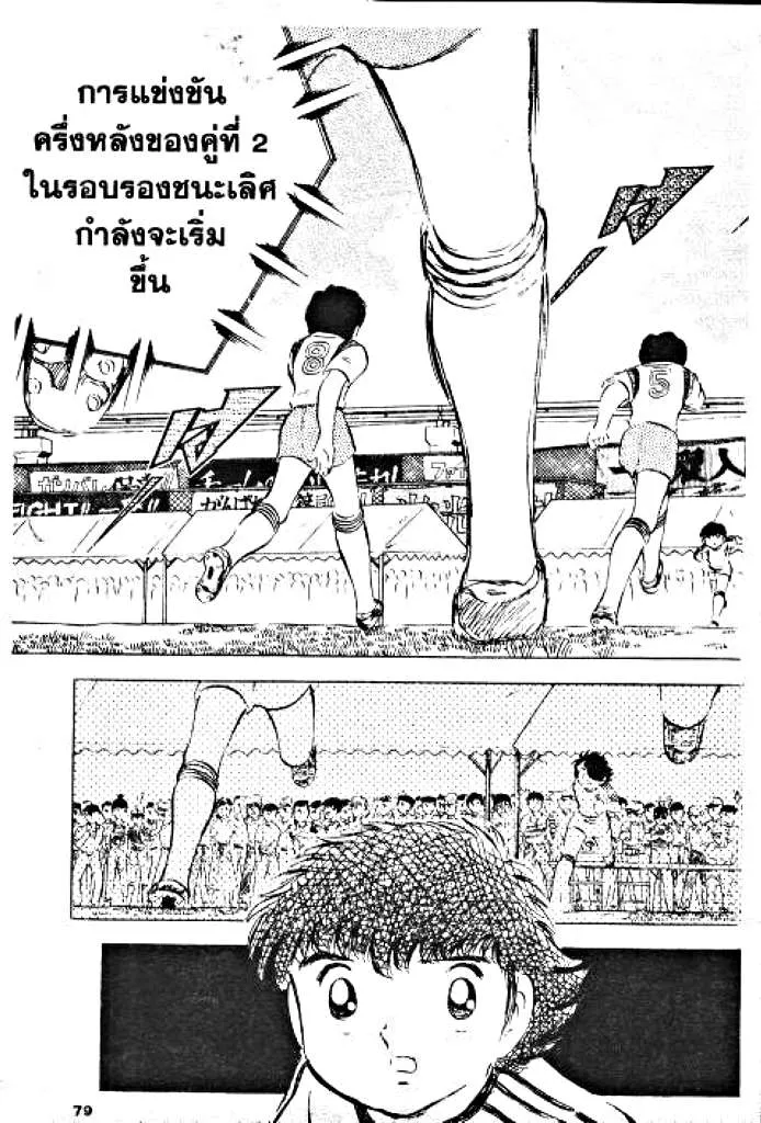 Captain Tsubasa - หน้า 16