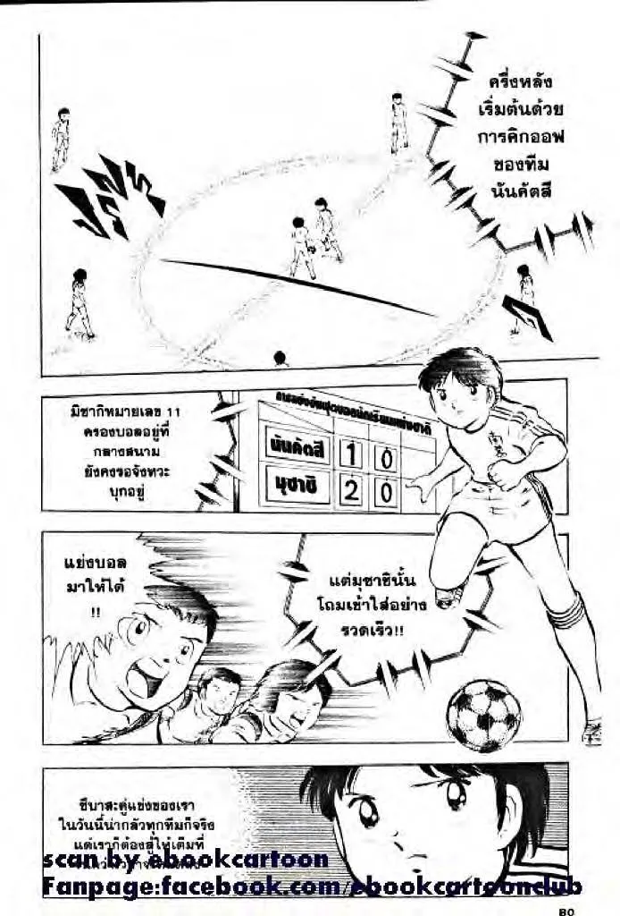 Captain Tsubasa - หน้า 17