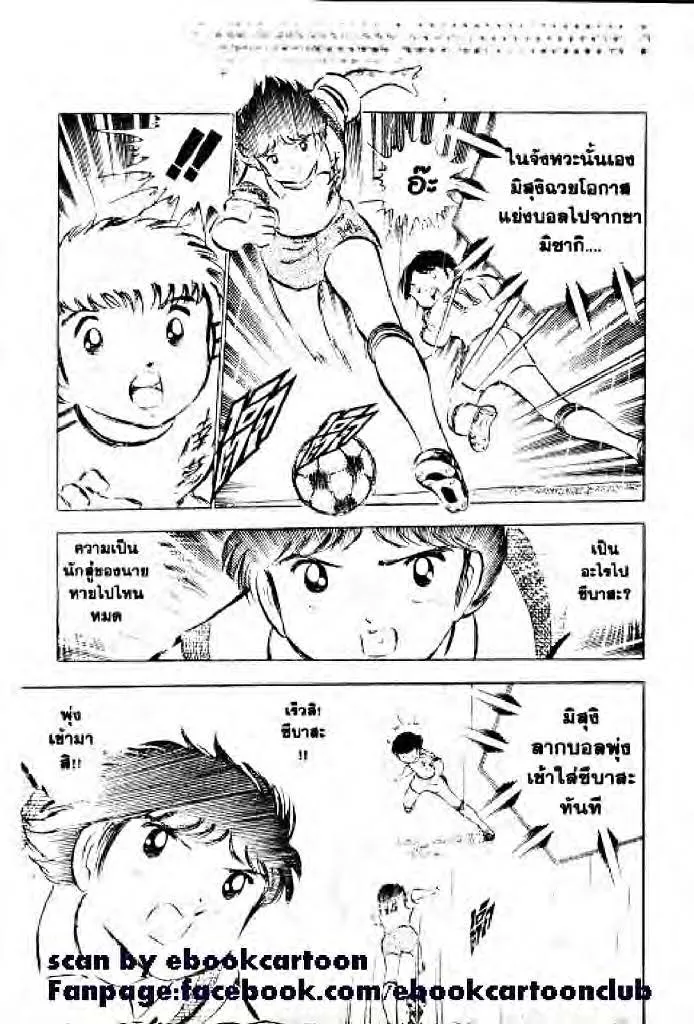 Captain Tsubasa - หน้า 30