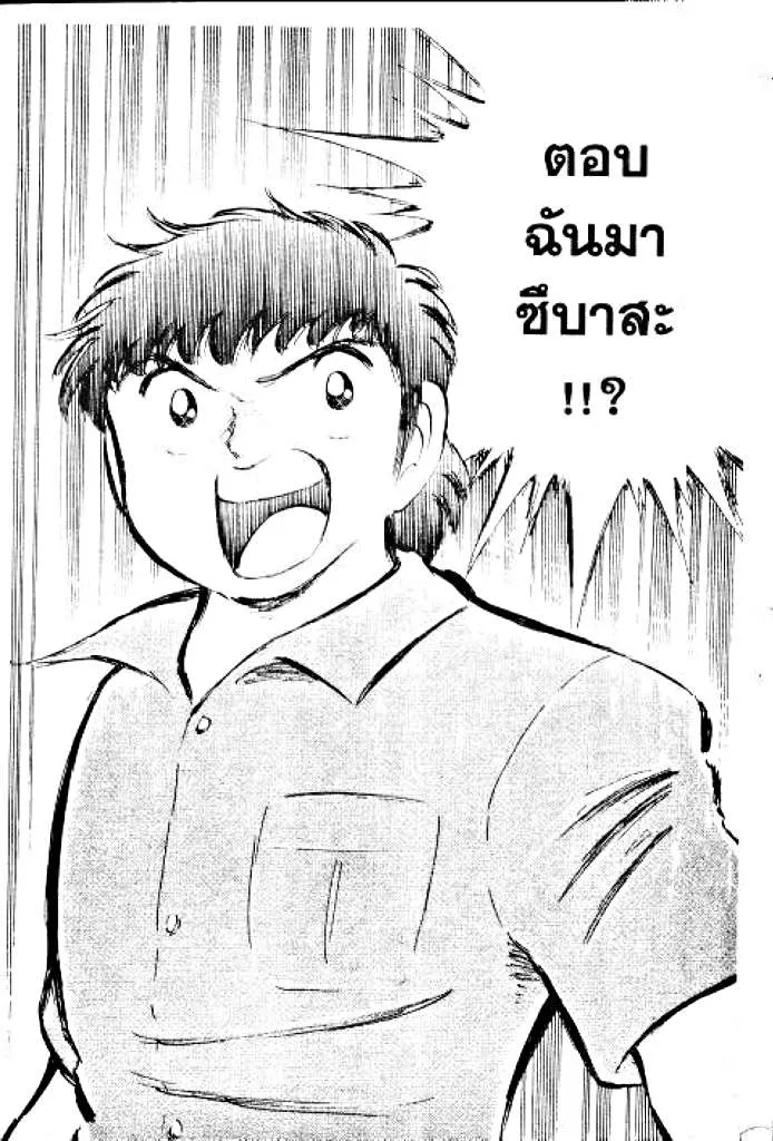 Captain Tsubasa - หน้า 37