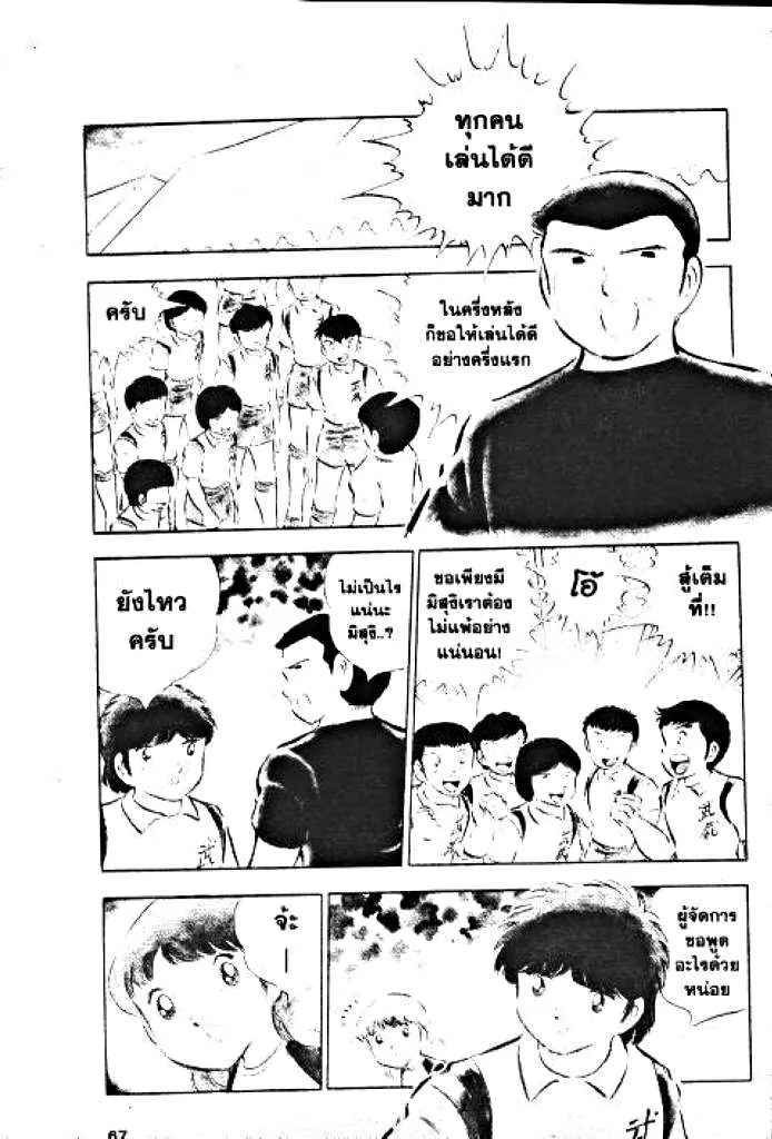 Captain Tsubasa - หน้า 4