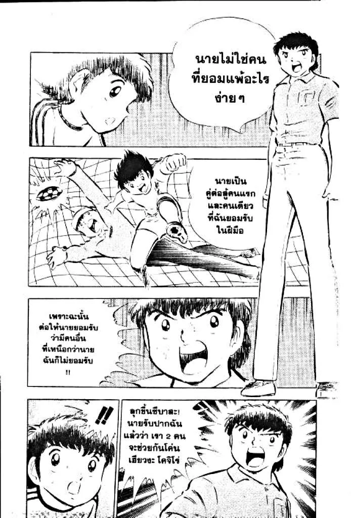 Captain Tsubasa - หน้า 43