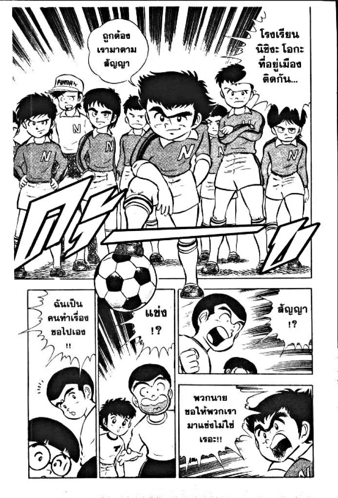 Captain Tsubasa - หน้า 10