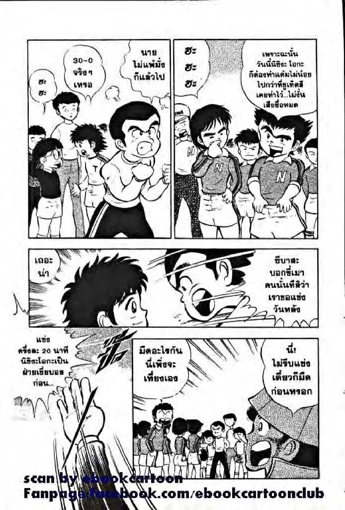 Captain Tsubasa - หน้า 12