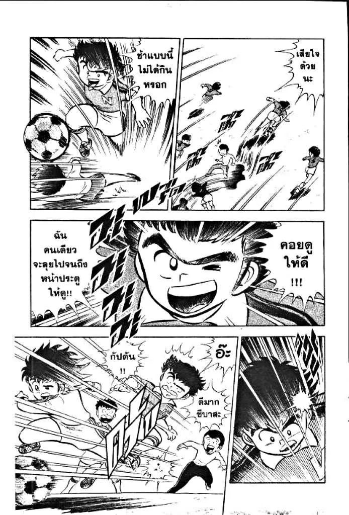 Captain Tsubasa - หน้า 14