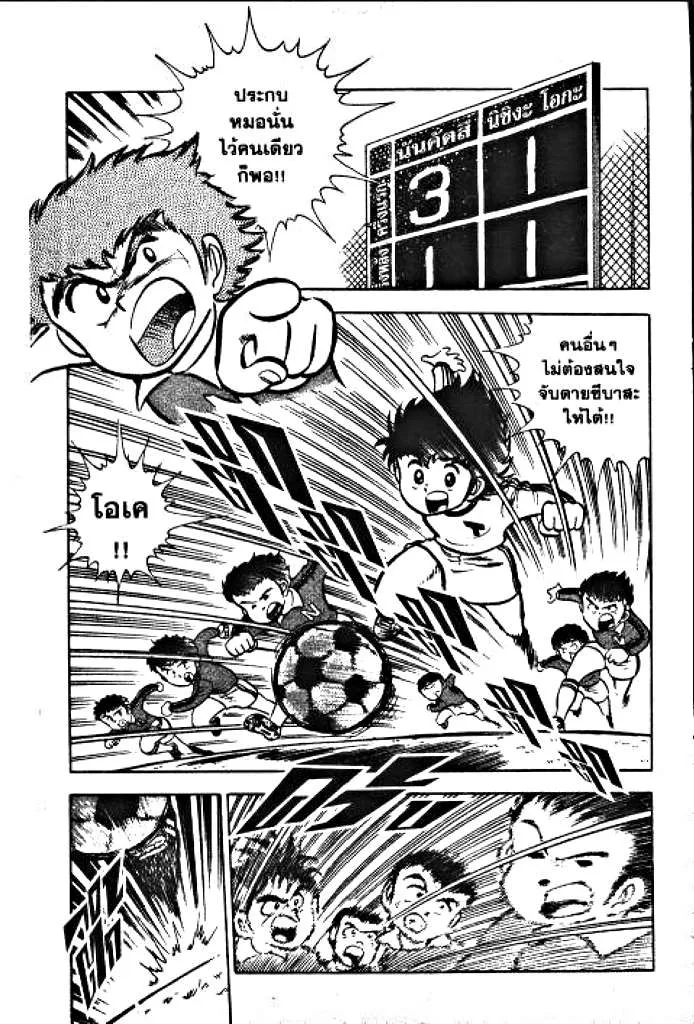 Captain Tsubasa - หน้า 20