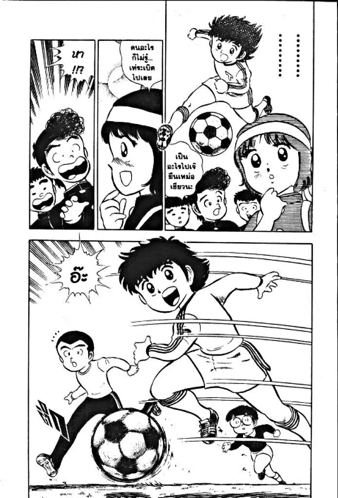 Captain Tsubasa - หน้า 36