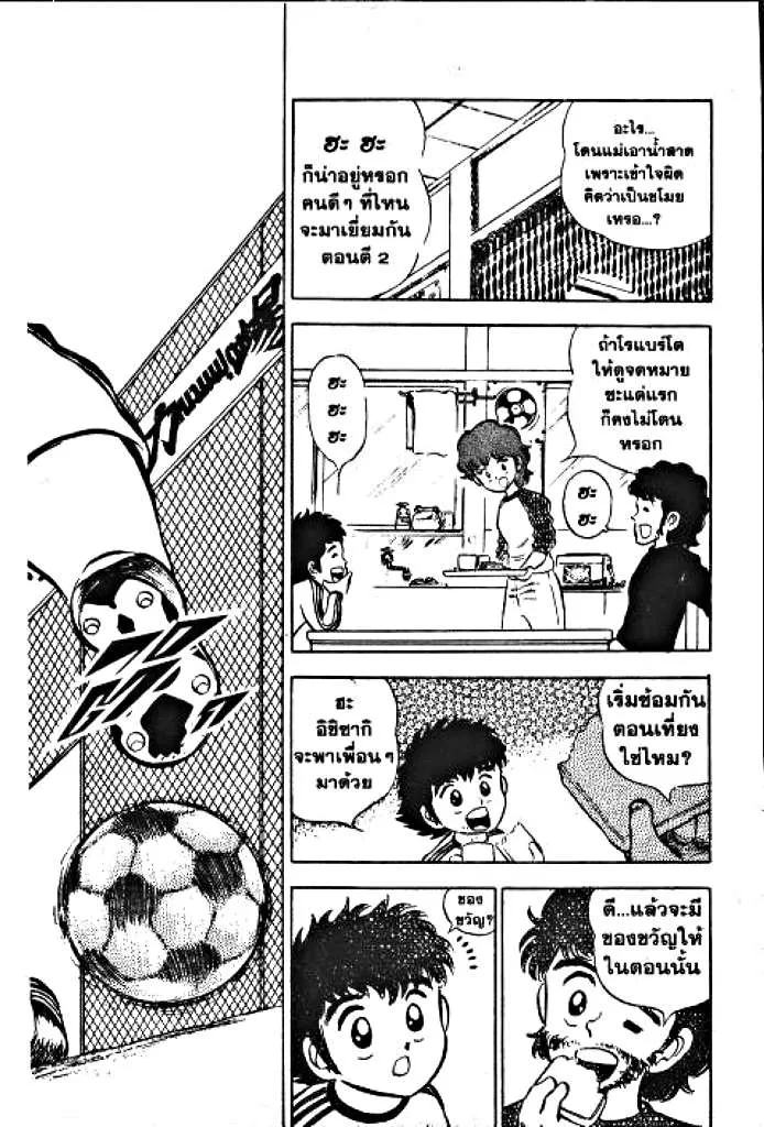 Captain Tsubasa - หน้า 4