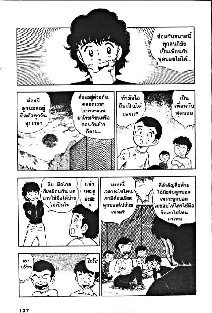 Captain Tsubasa - หน้า 40