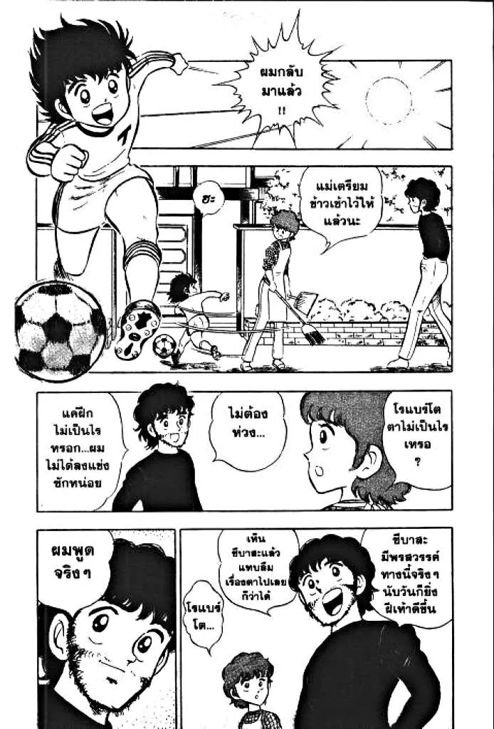 Captain Tsubasa - หน้า 44