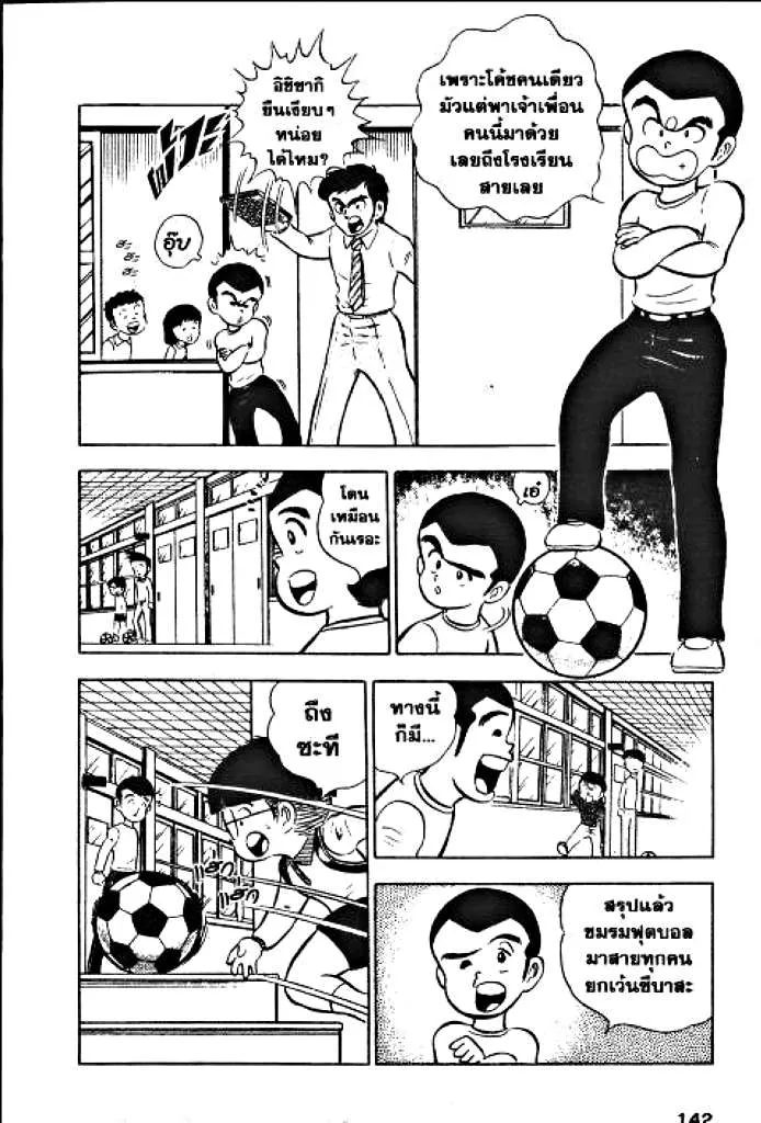 Captain Tsubasa - หน้า 45