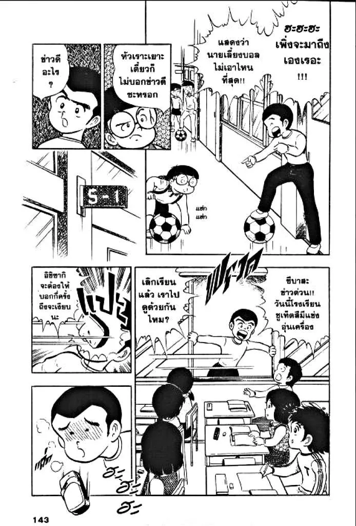 Captain Tsubasa - หน้า 46