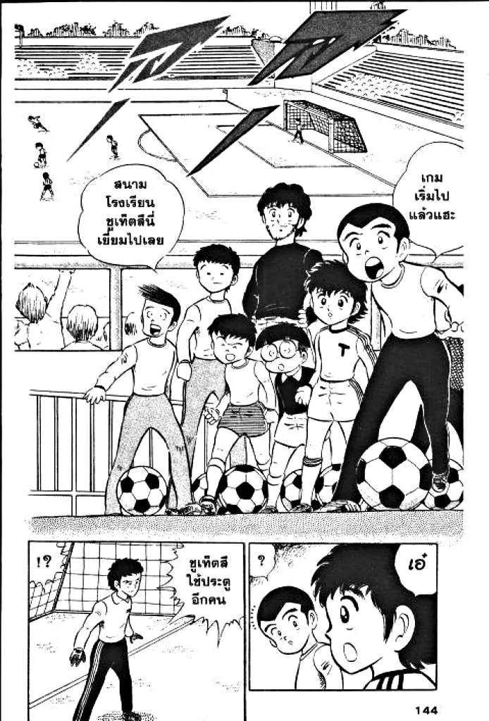 Captain Tsubasa - หน้า 47