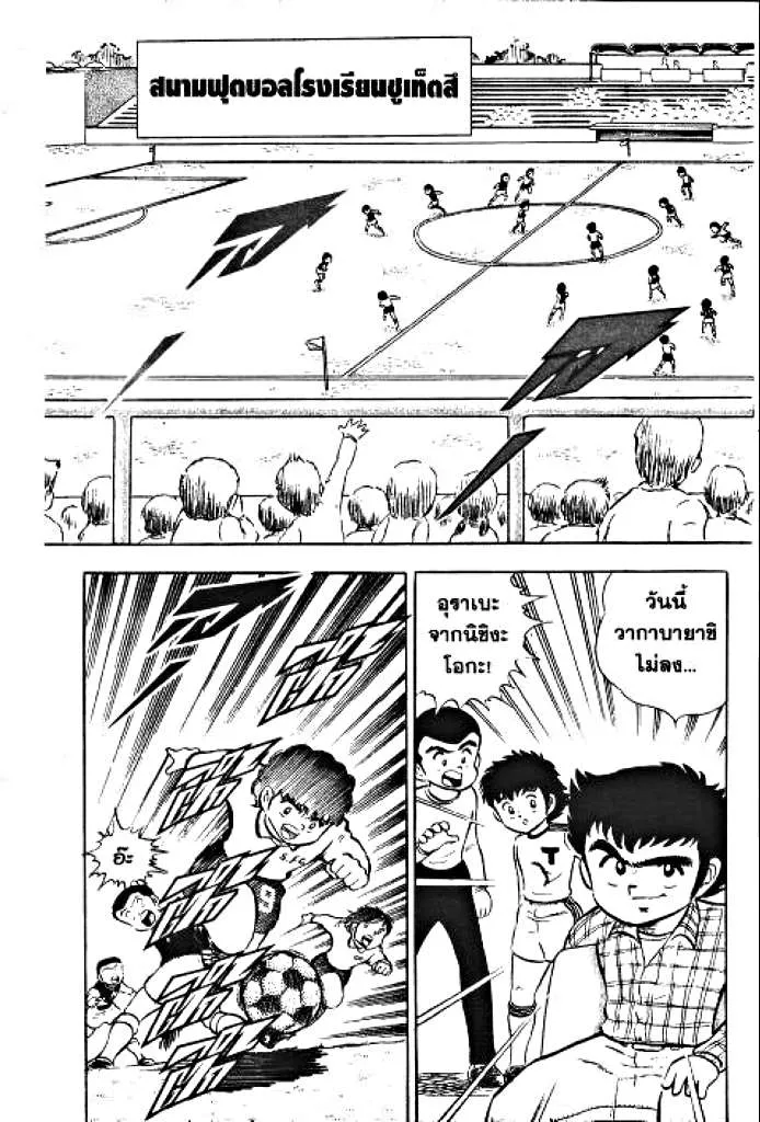 Captain Tsubasa - หน้า 48