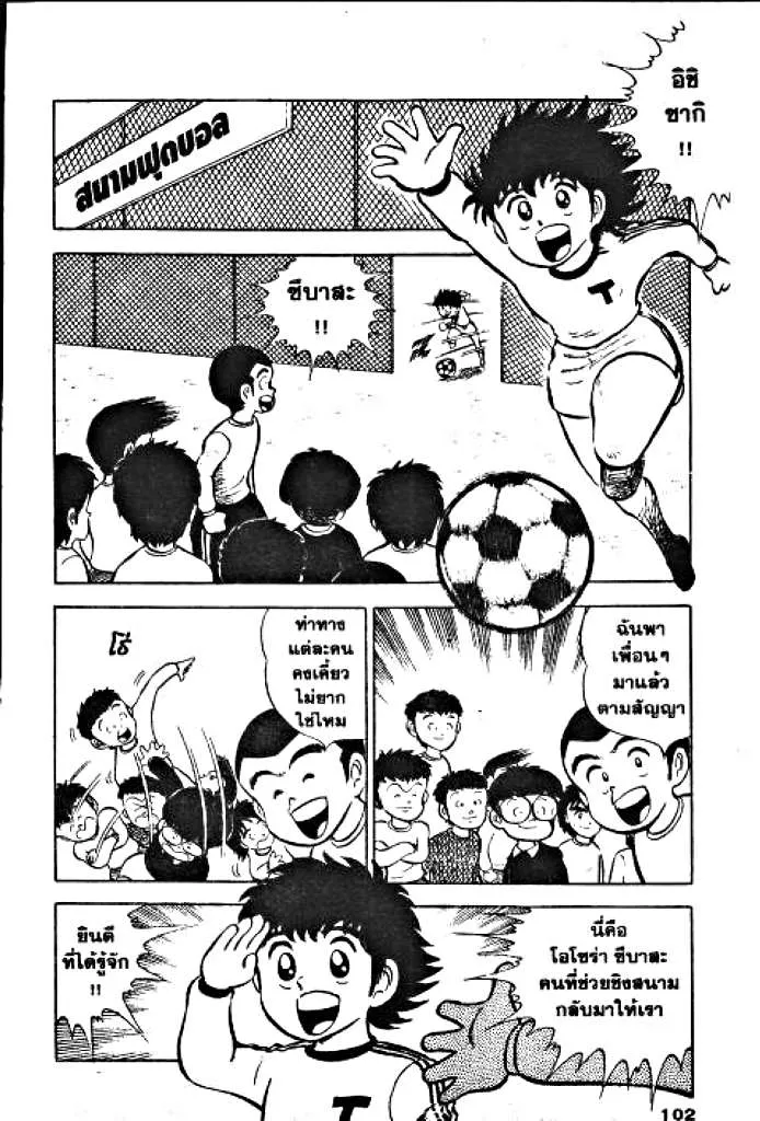 Captain Tsubasa - หน้า 5