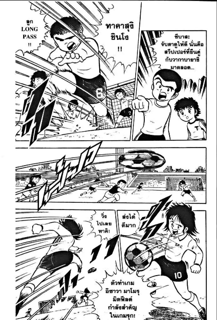 Captain Tsubasa - หน้า 50