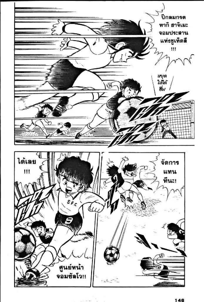 Captain Tsubasa - หน้า 51