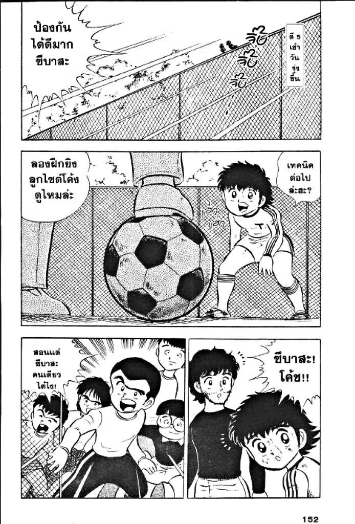 Captain Tsubasa - หน้า 55