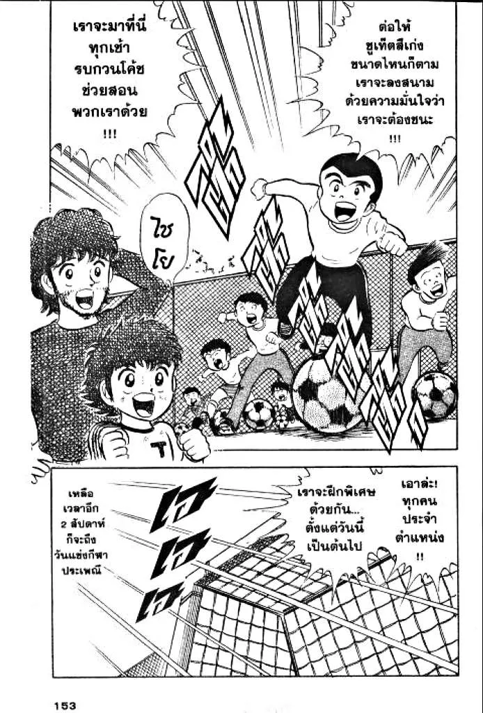 Captain Tsubasa - หน้า 56