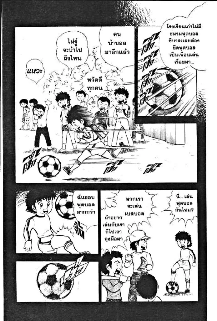 Captain Tsubasa - หน้า 7