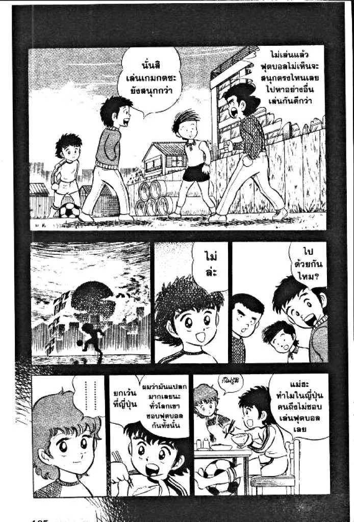 Captain Tsubasa - หน้า 8