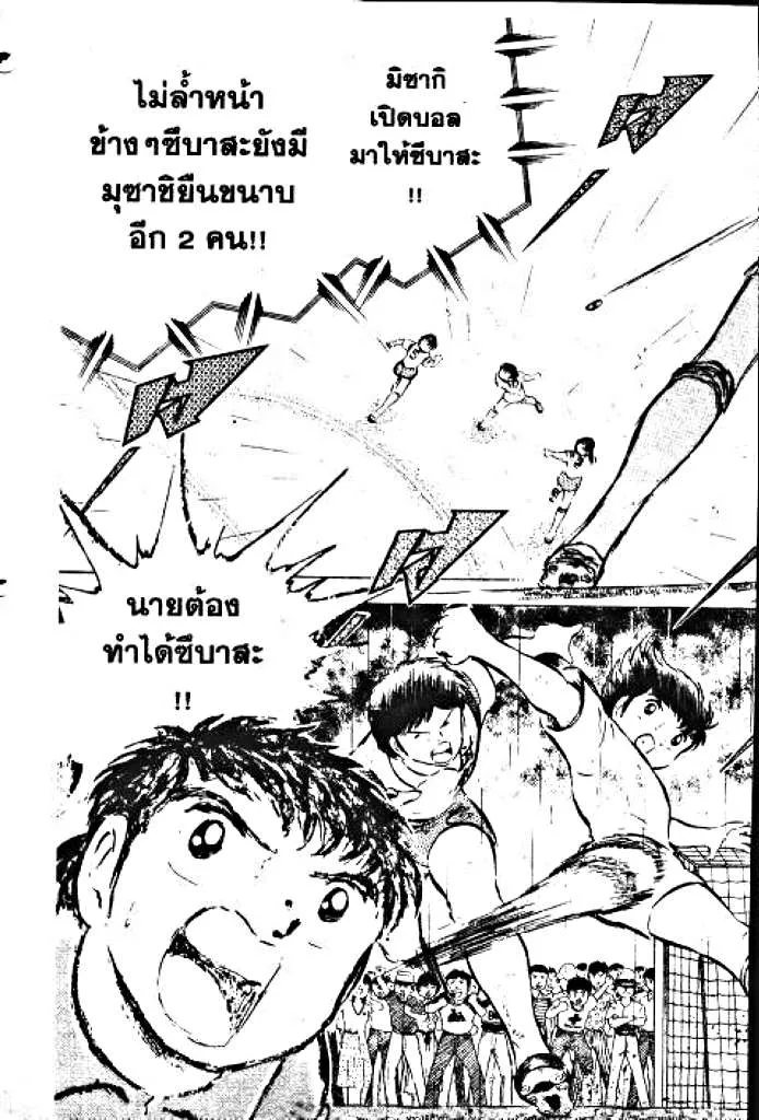 Captain Tsubasa - หน้า 15