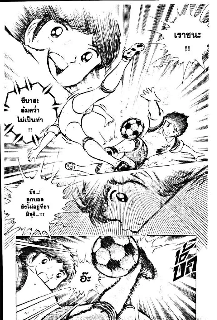 Captain Tsubasa - หน้า 2