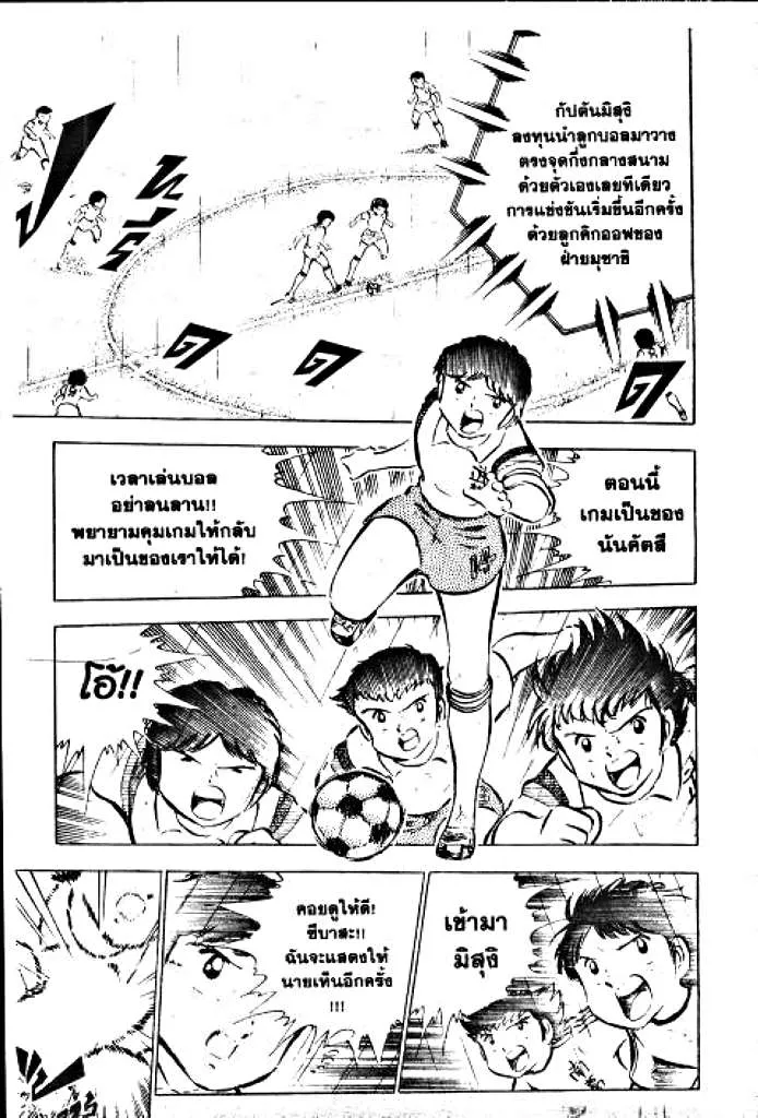 Captain Tsubasa - หน้า 23