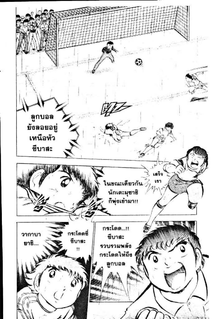 Captain Tsubasa - หน้า 4