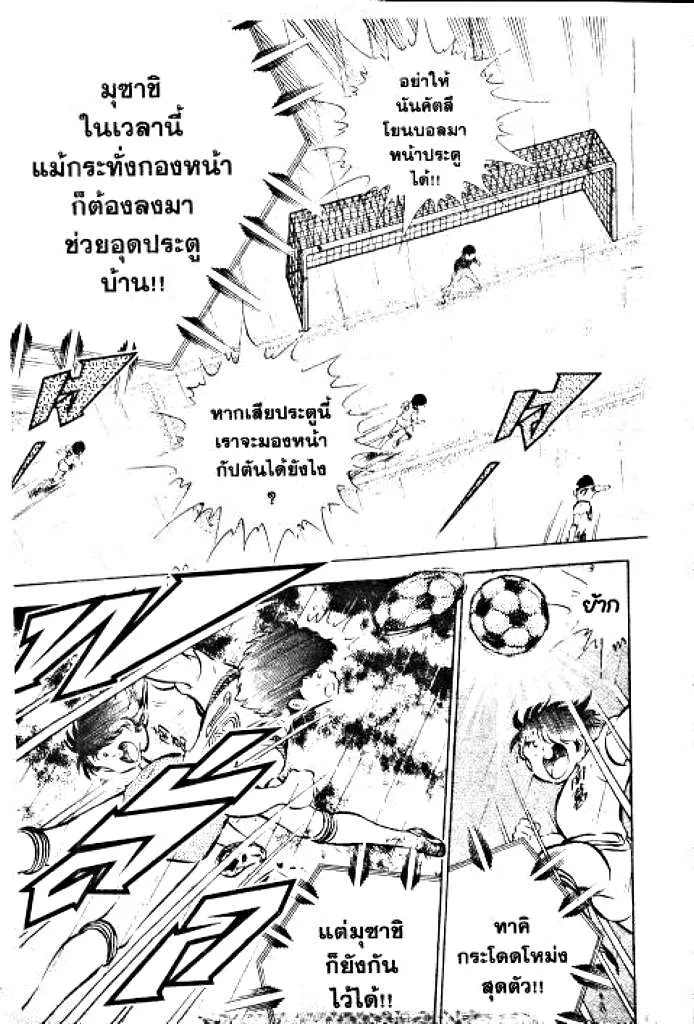 Captain Tsubasa - หน้า 13