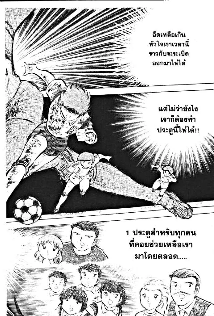 Captain Tsubasa - หน้า 18