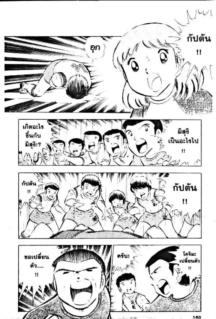 Captain Tsubasa - หน้า 2