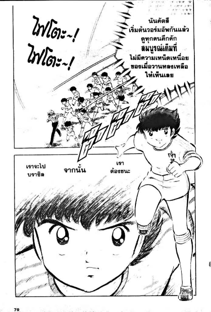 Captain Tsubasa - หน้า 13