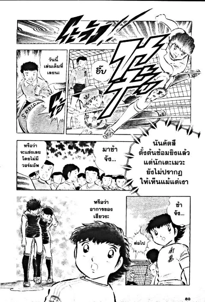 Captain Tsubasa - หน้า 14