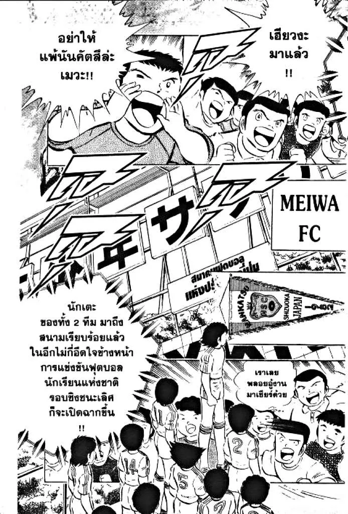 Captain Tsubasa - หน้า 19