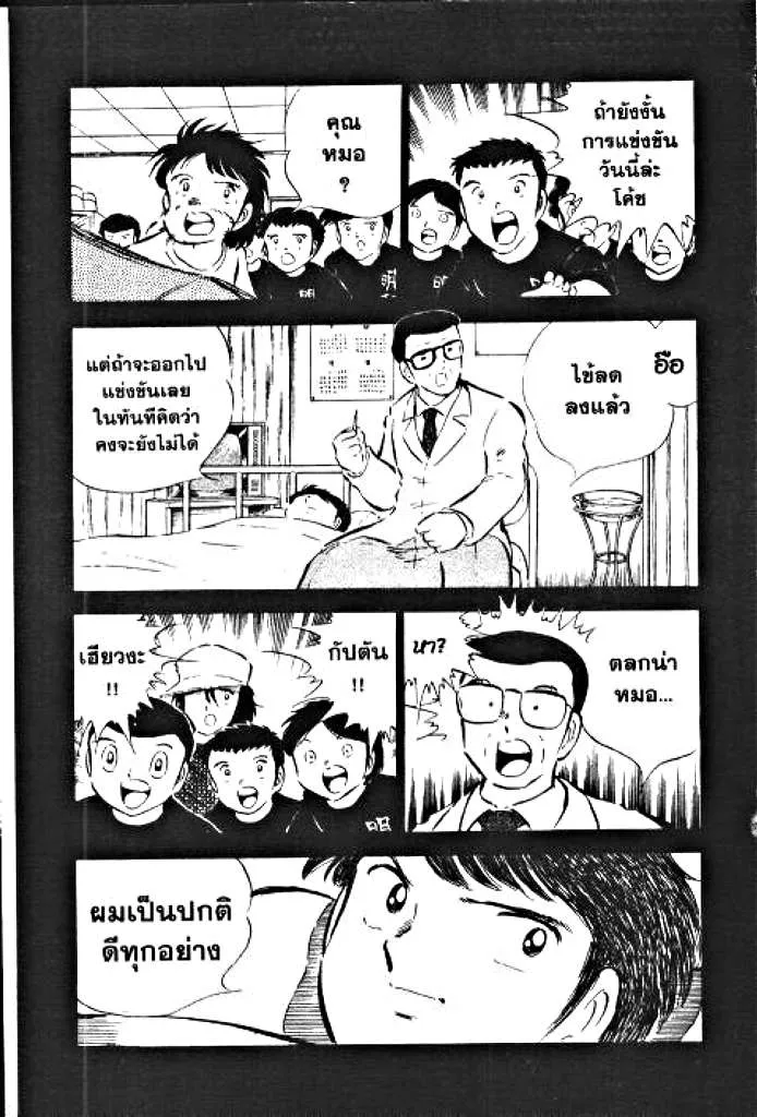 Captain Tsubasa - หน้า 21