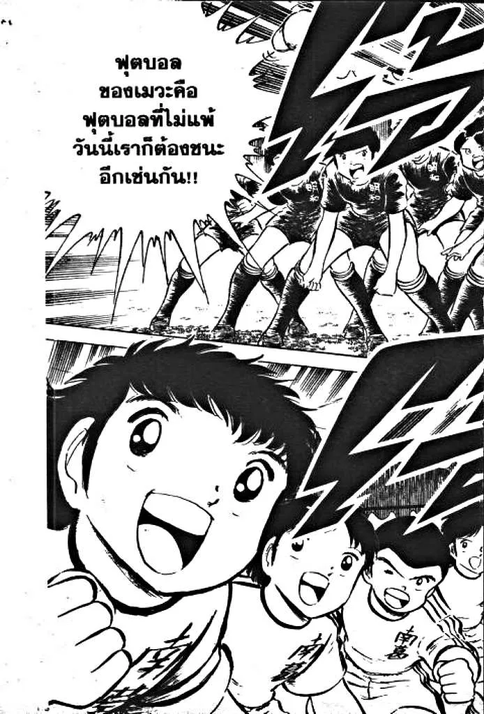 Captain Tsubasa - หน้า 33