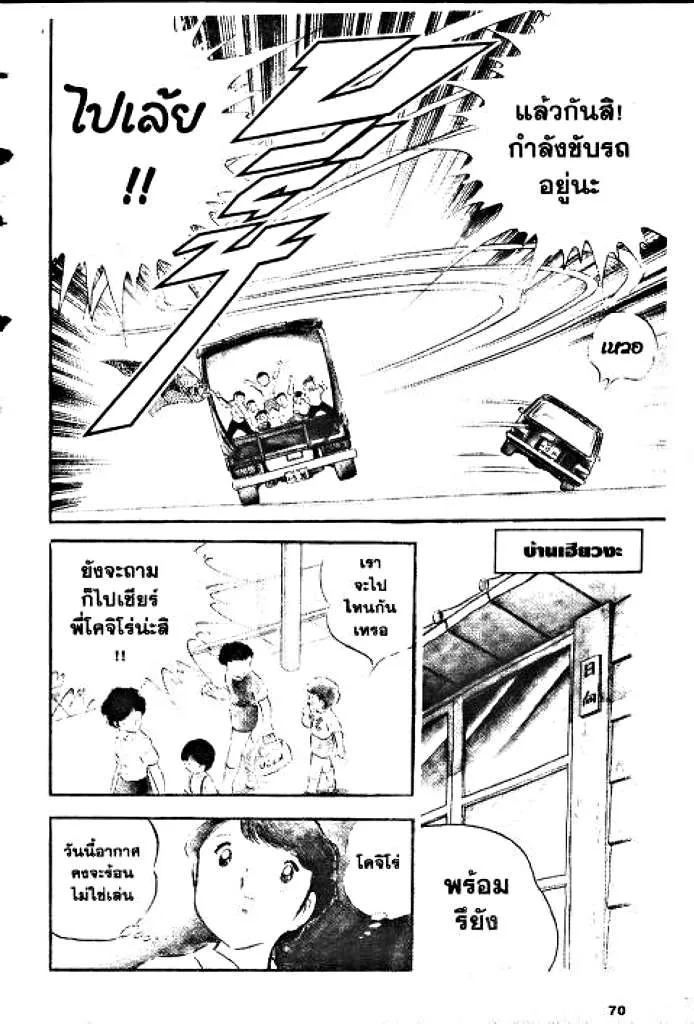 Captain Tsubasa - หน้า 4