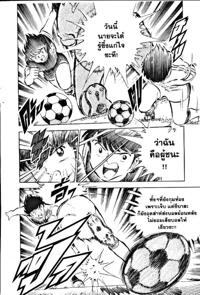 Captain Tsubasa - หน้า 11