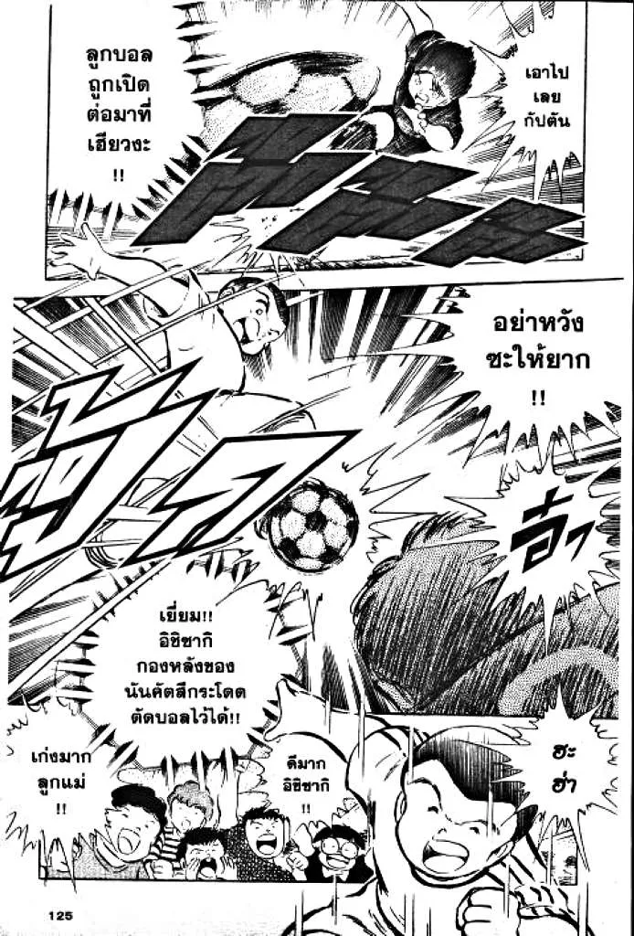 Captain Tsubasa - หน้า 22