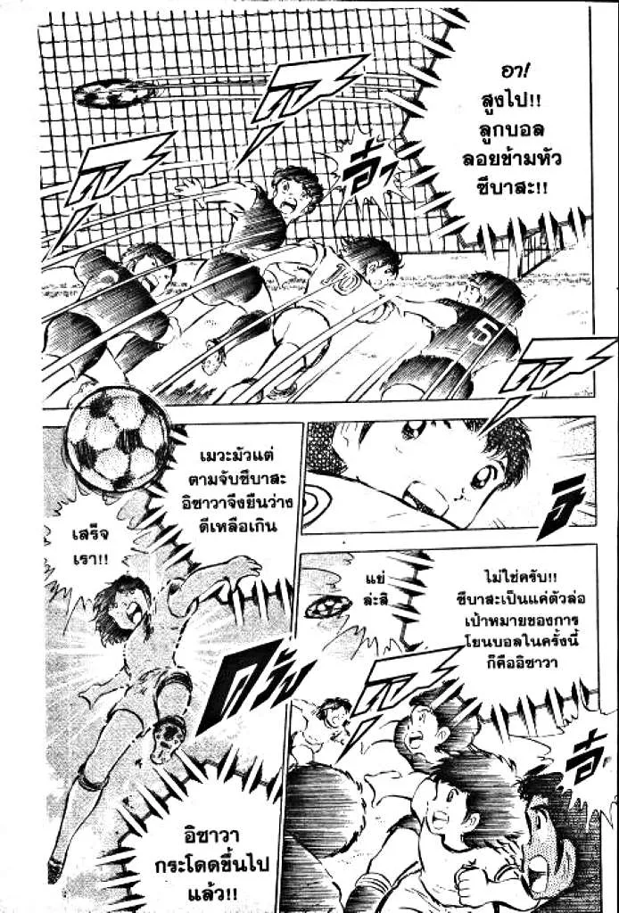 Captain Tsubasa - หน้า 26